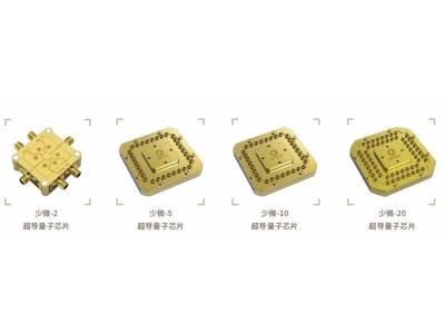 洪江深圳量旋 “少微”超导量子芯片